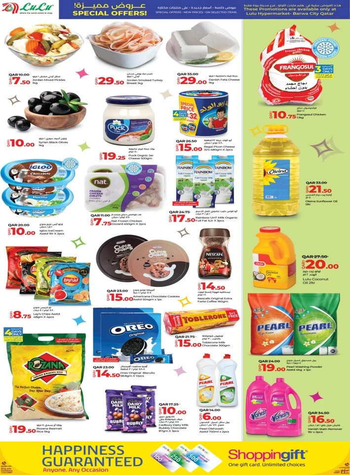 Lulu Barwa City Special Offer
