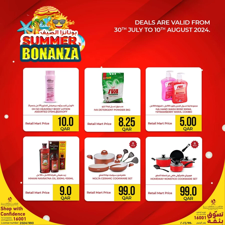 Summer Bonanza Offer