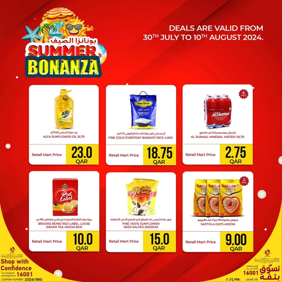 Summer Bonanza Offer