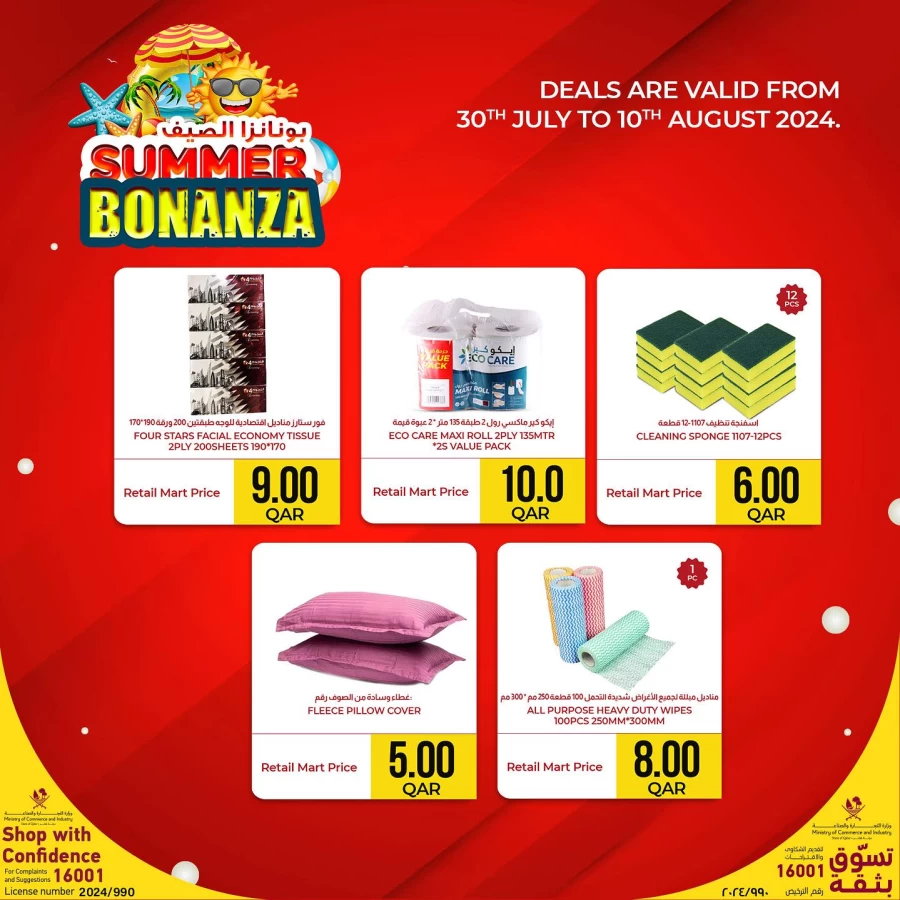 Summer Bonanza Offer