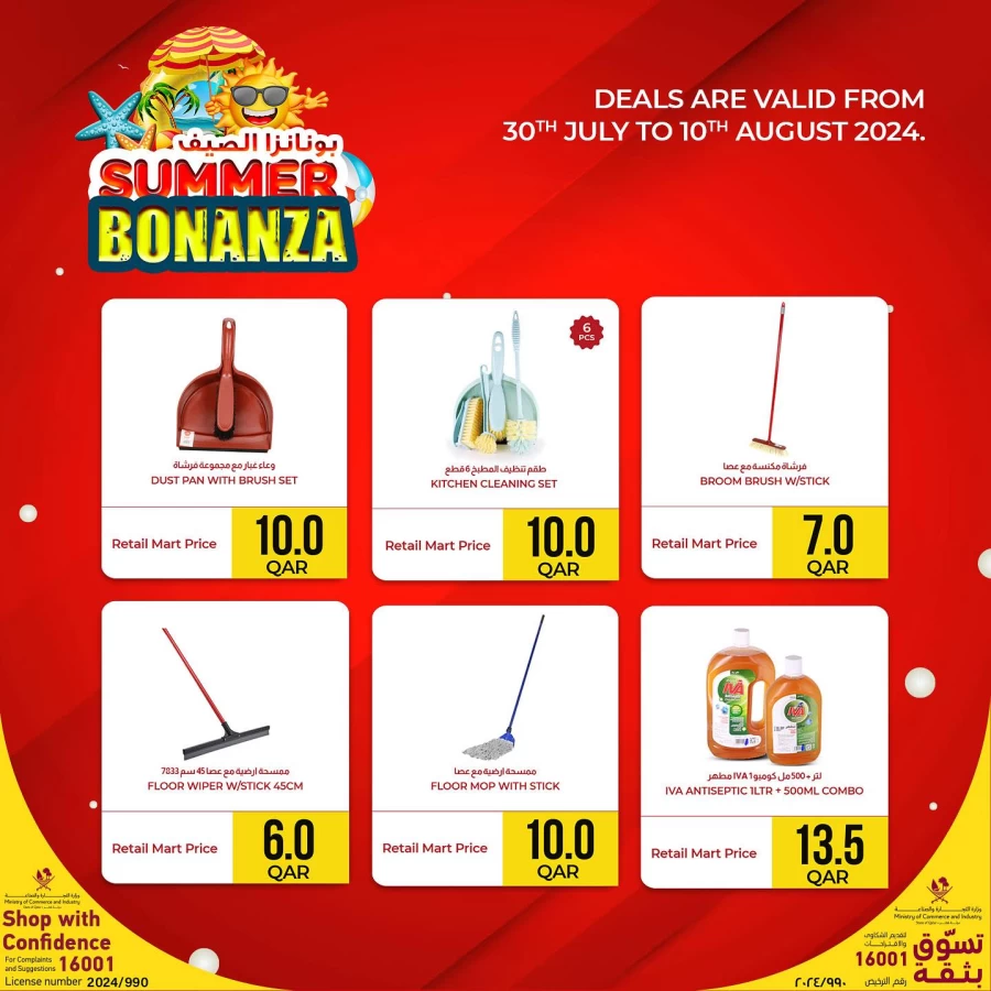 Summer Bonanza Offer