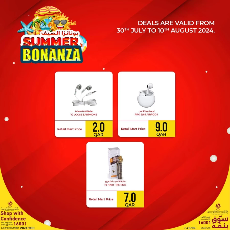 Summer Bonanza Offer