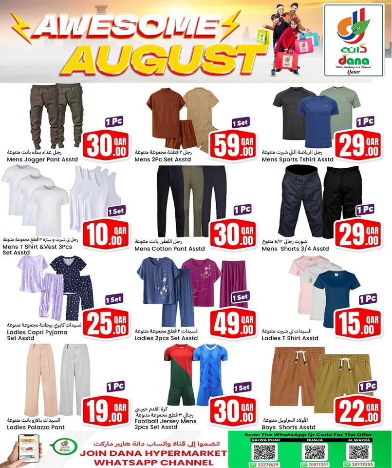 Dana Hypermarket Awesome August