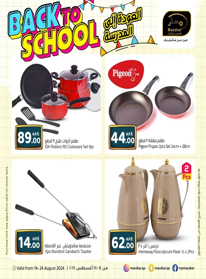 Masskar Hypermarket Back To School Deal