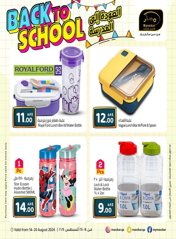 Masskar Hypermarket Back To School Deal