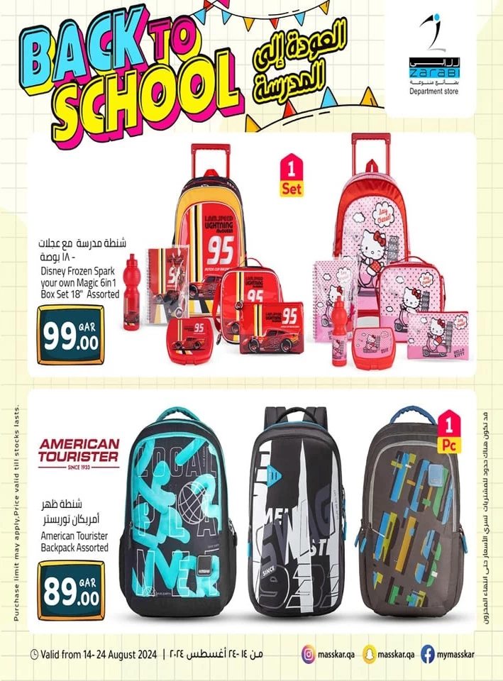 Masskar Hypermarket Back To School Deal