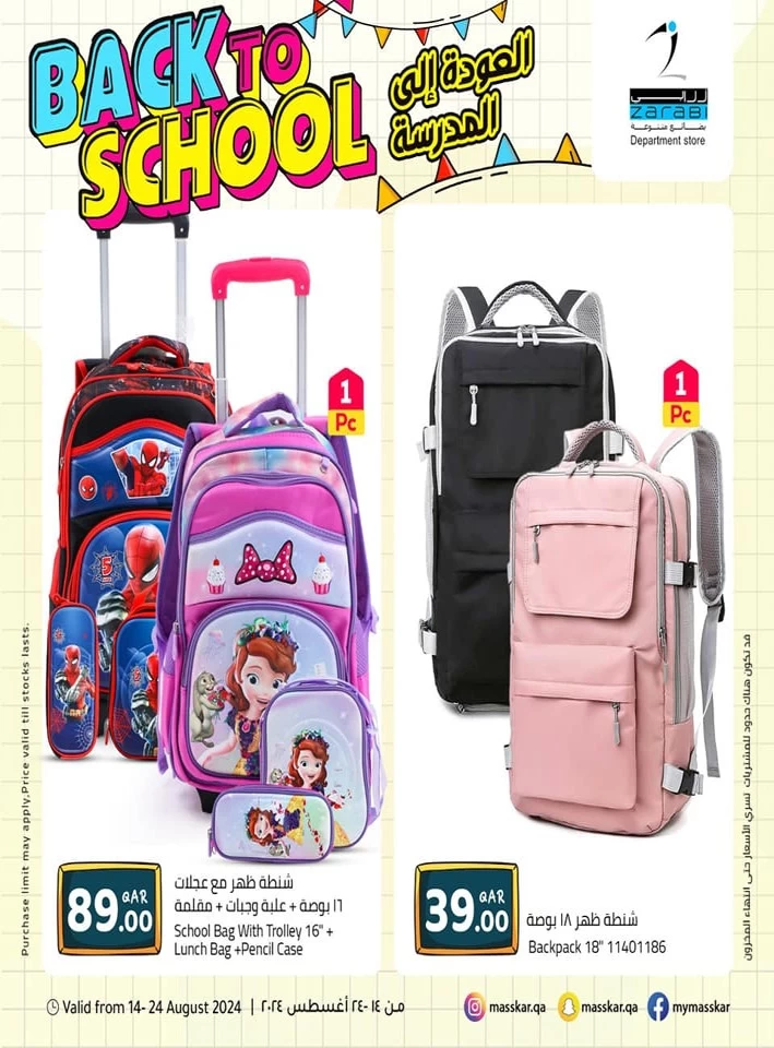 Masskar Hypermarket Back To School Deal