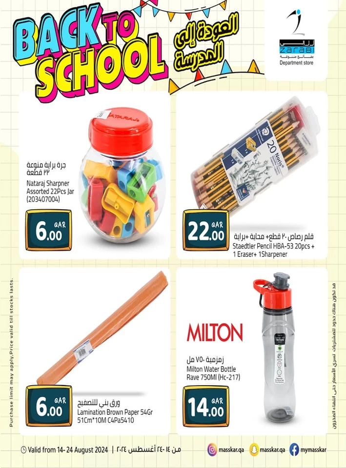 Masskar Hypermarket Back To School Deal