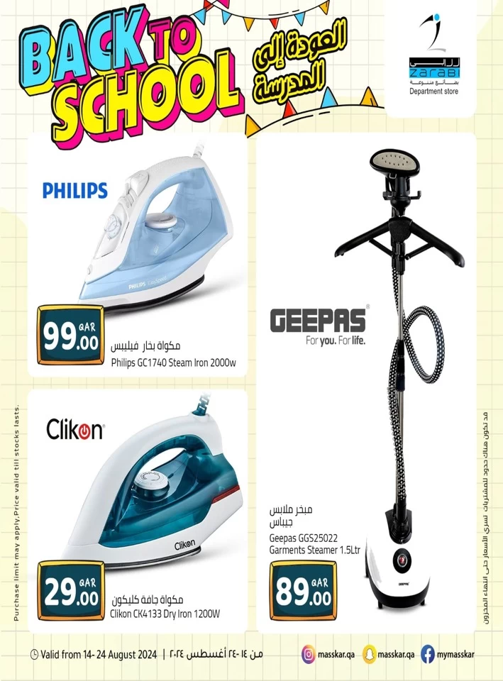 Masskar Hypermarket Back To School Deal