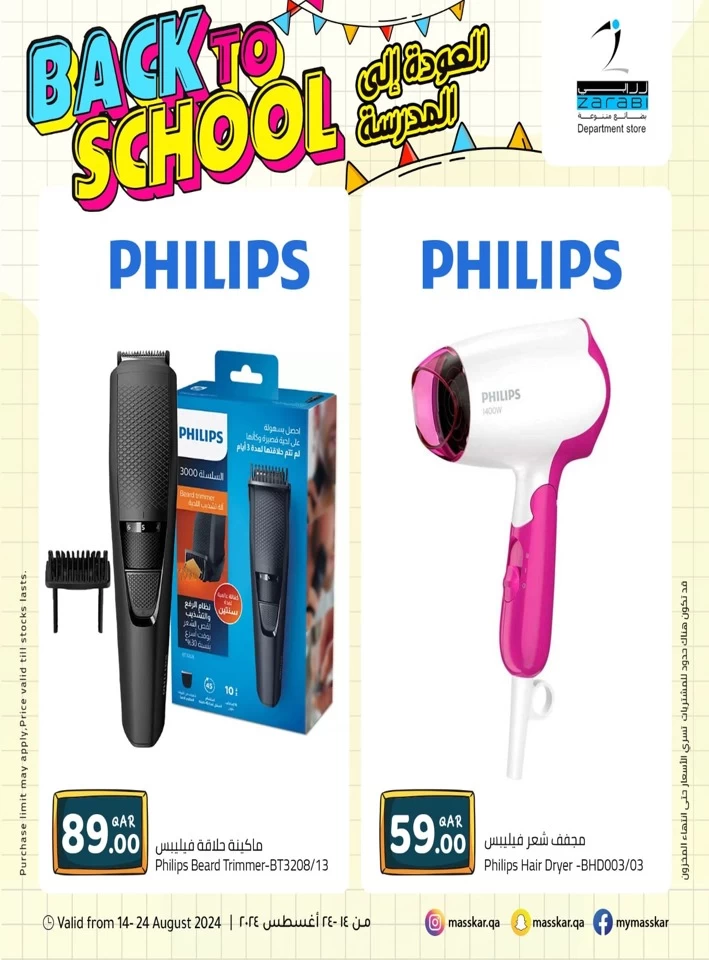 Masskar Hypermarket Back To School Deal