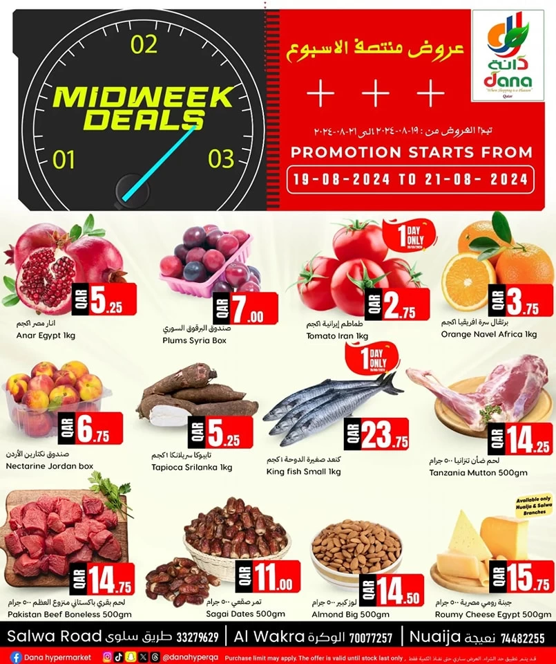 Dana Hypermarket Midweek Deals