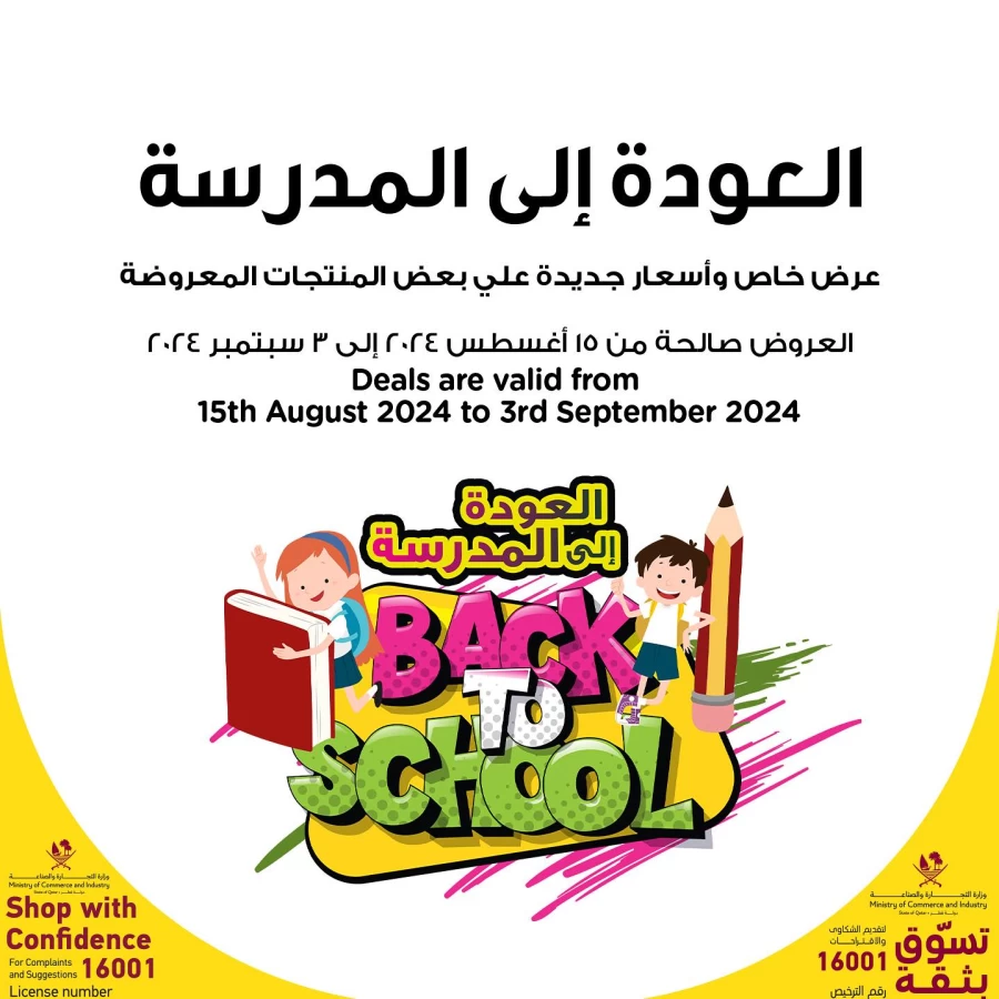 Retail Mart Hypermarket Back To School