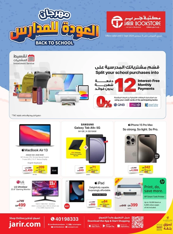 Jarir Bookstore Back To School