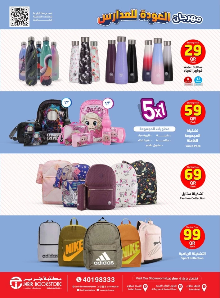 Jarir Bookstore Back To School