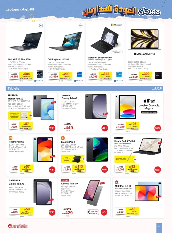 Jarir Bookstore Back To School