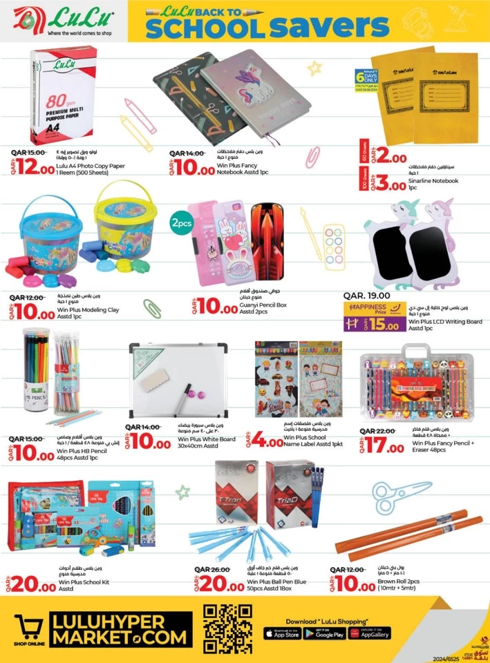 Lulu Back To School Promotion