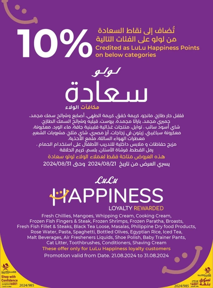 Lulu Back To School Promotion