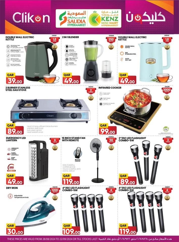 Saudia Hypermarket Clikon Deals