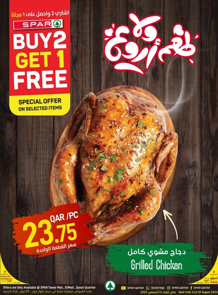 Spar Buy 2 Get 1 Free