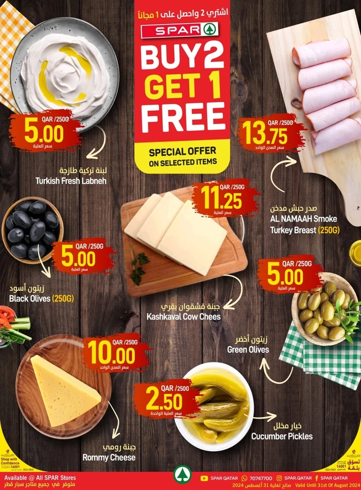 Spar Buy 2 Get 1 Free