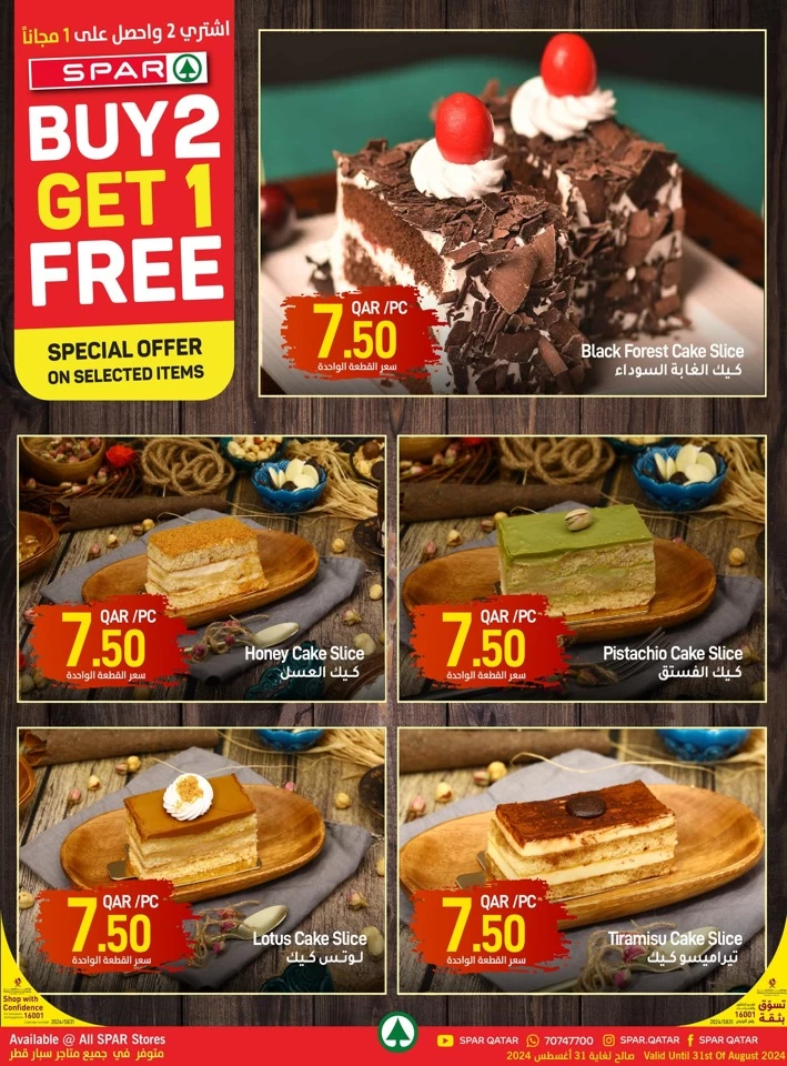 Spar Buy 2 Get 1 Free