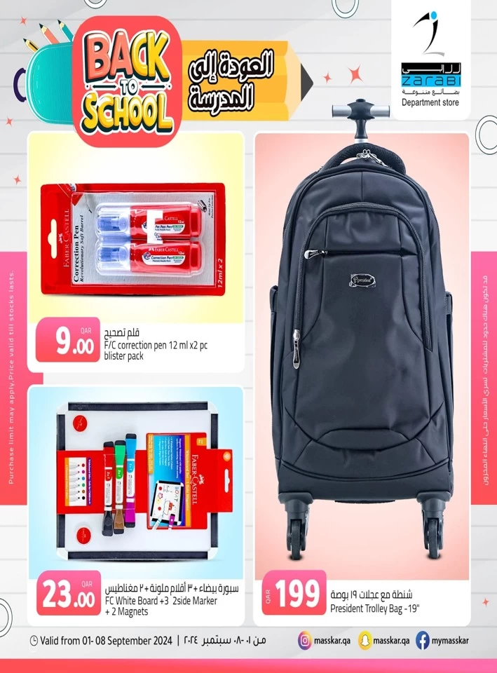 Back To School Promotion