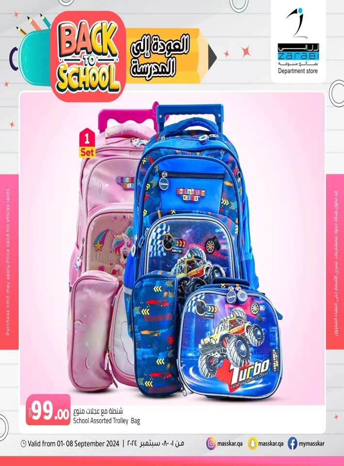 Back To School Promotion