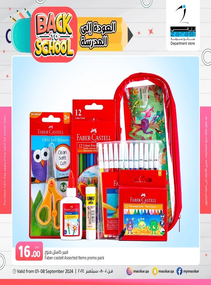 Back To School Promotion