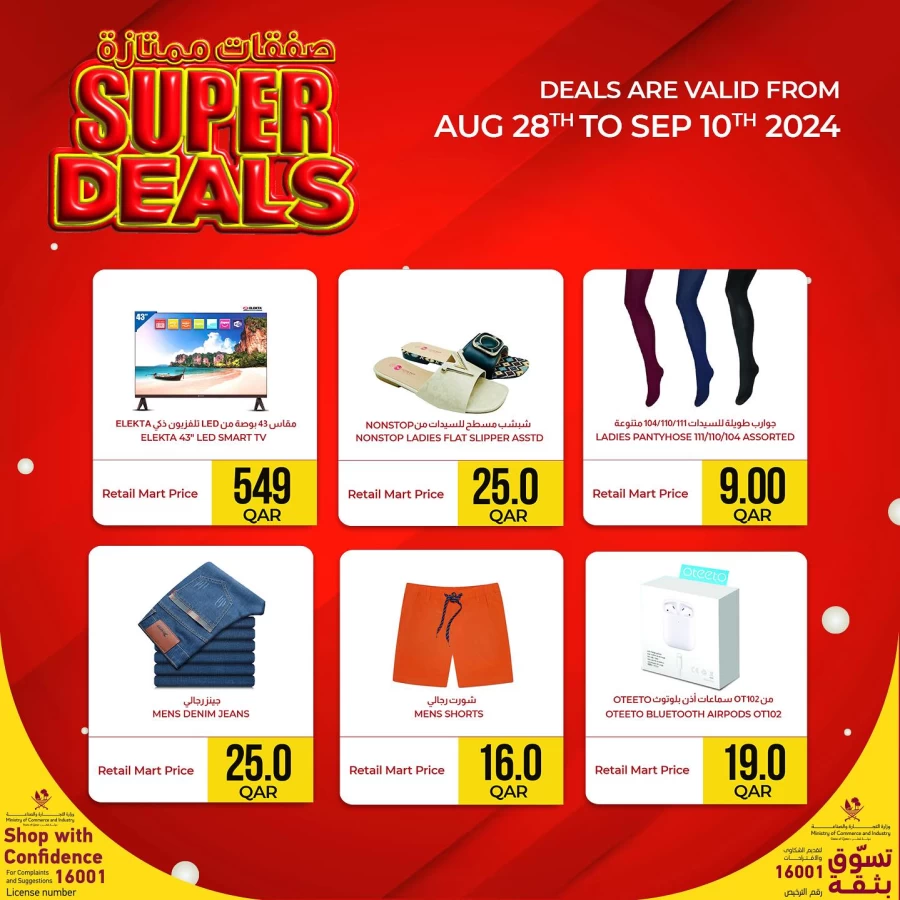 Retail Mart Hypermarket Super Deals