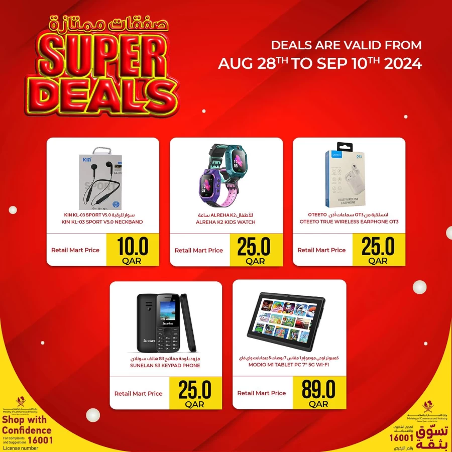 Retail Mart Hypermarket Super Deals