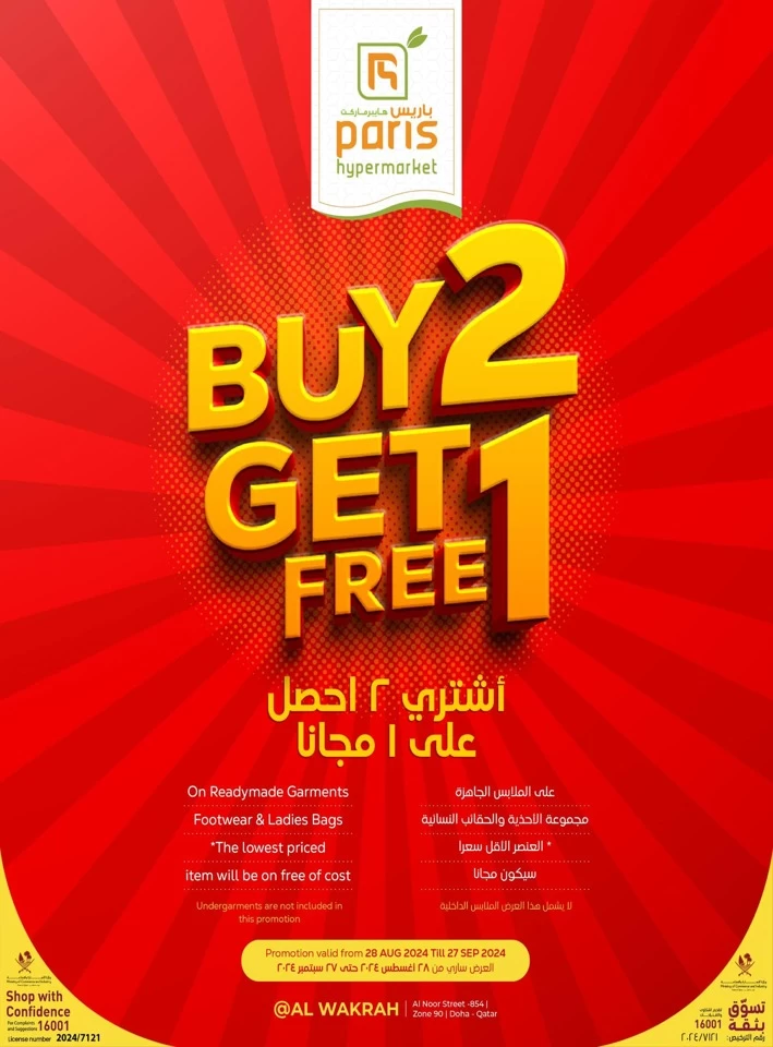 Paris Hypermarket Buy 2 Get 1 Free