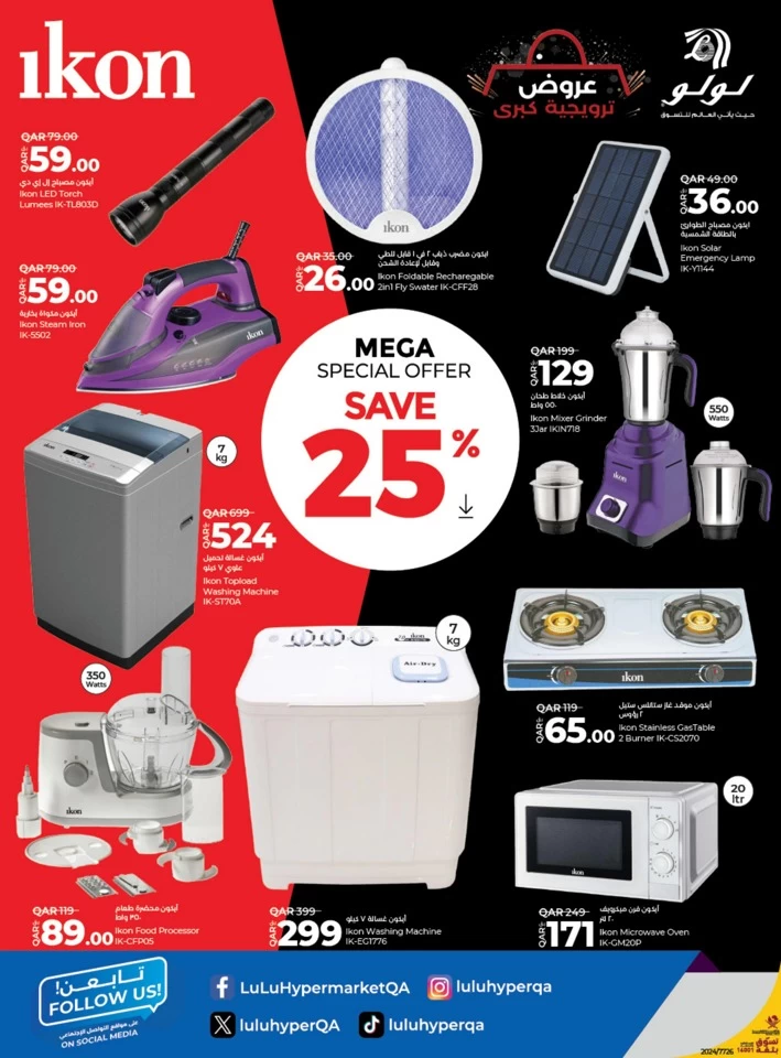 Lulu Mega Special Offer