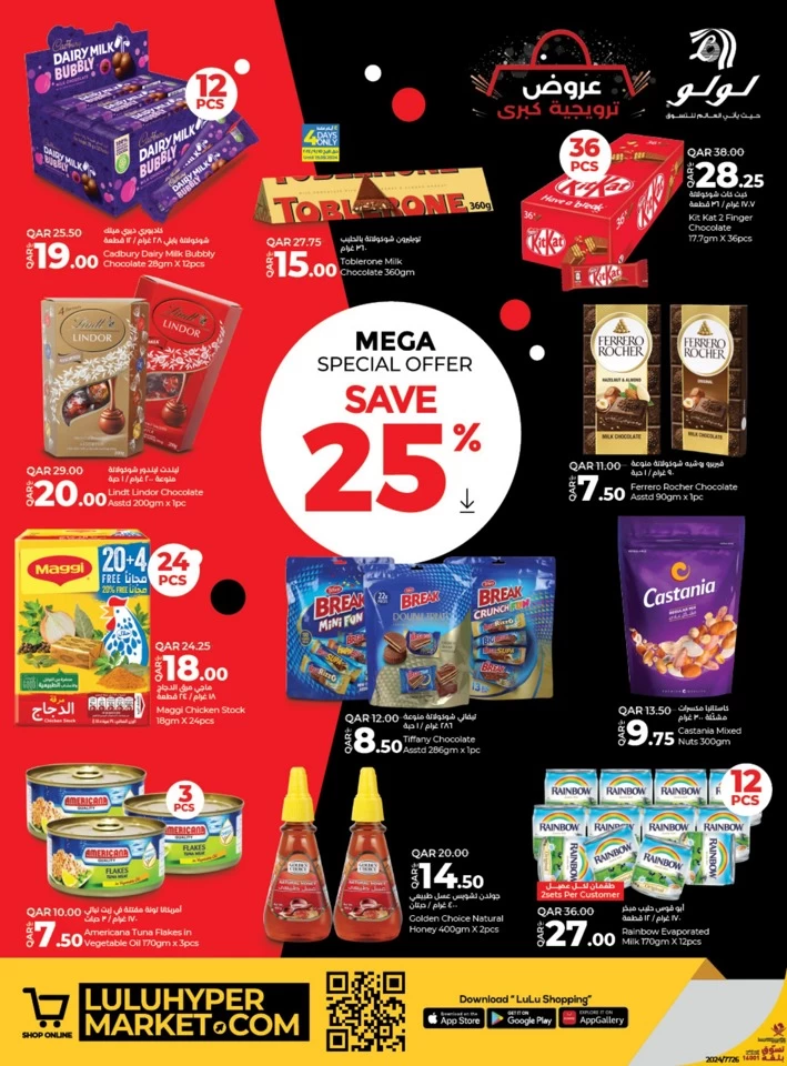 Lulu Mega Special Offer