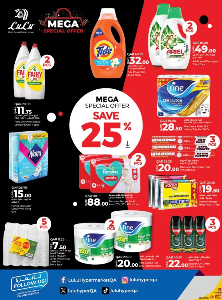 Lulu Mega Special Offer