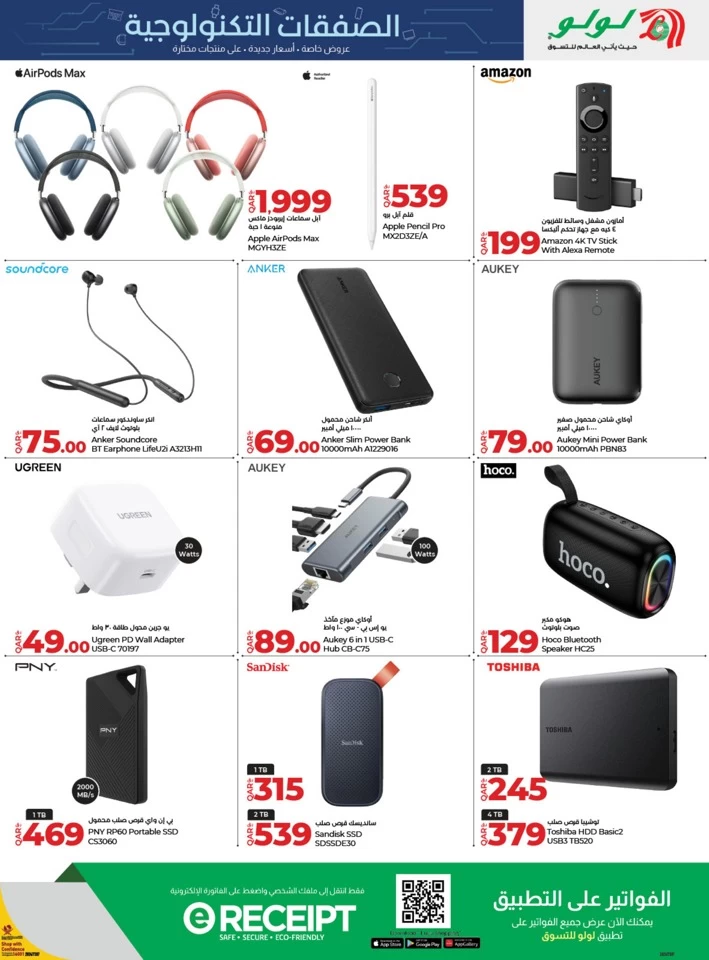 Lulu Best Tech Deals