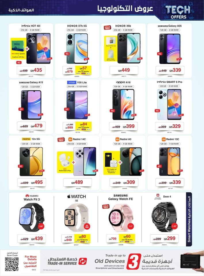 Jarir Bookstore Tech Offers