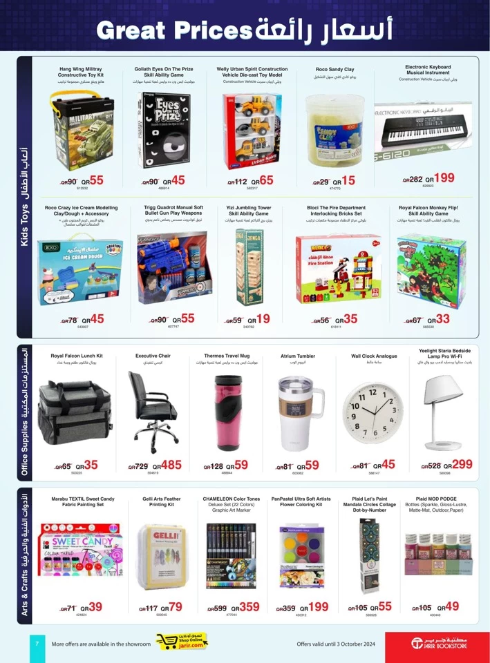 Jarir Bookstore Tech Offers