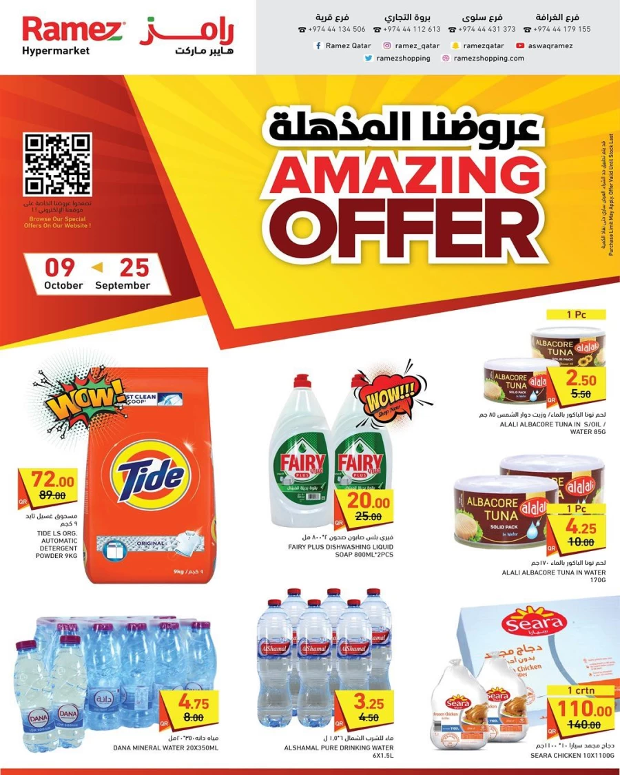 Ramez Hypermarket Amazing Offers