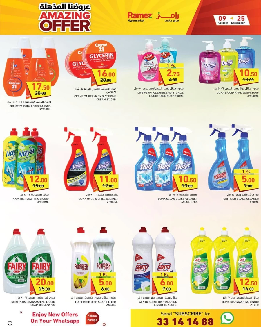 Ramez Hypermarket Amazing Offers