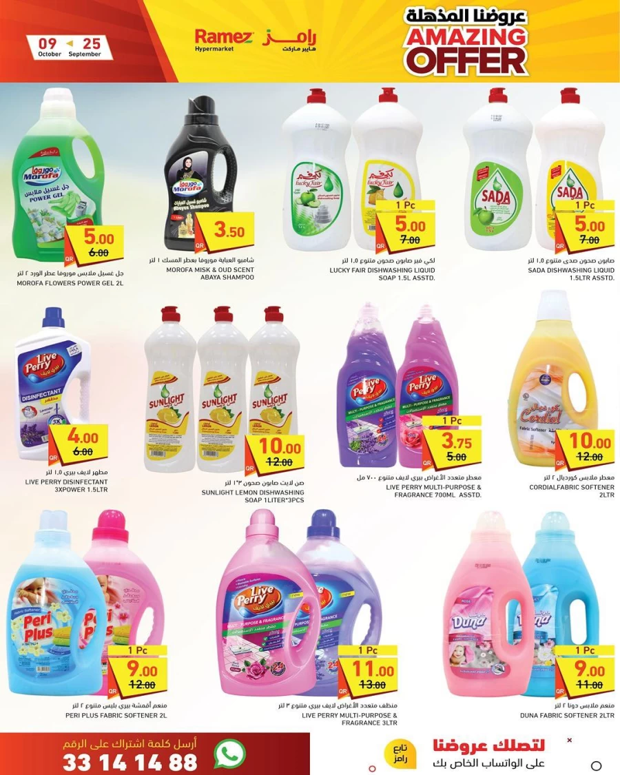 Ramez Hypermarket Amazing Offers