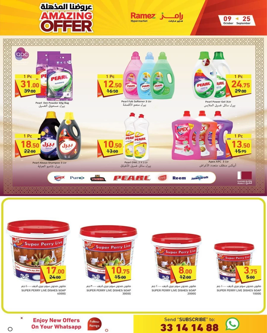 Ramez Hypermarket Amazing Offers