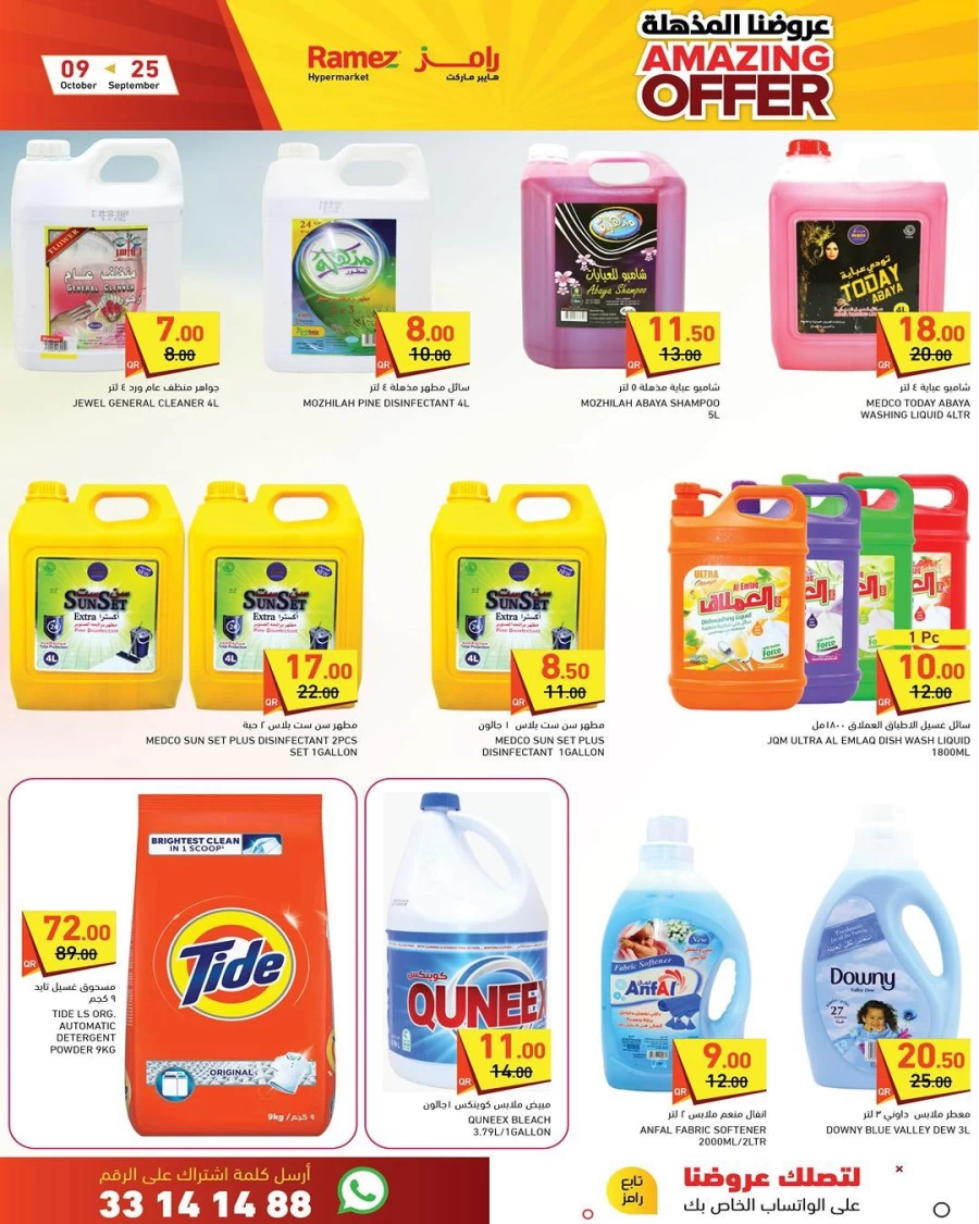 Ramez Hypermarket Amazing Offers