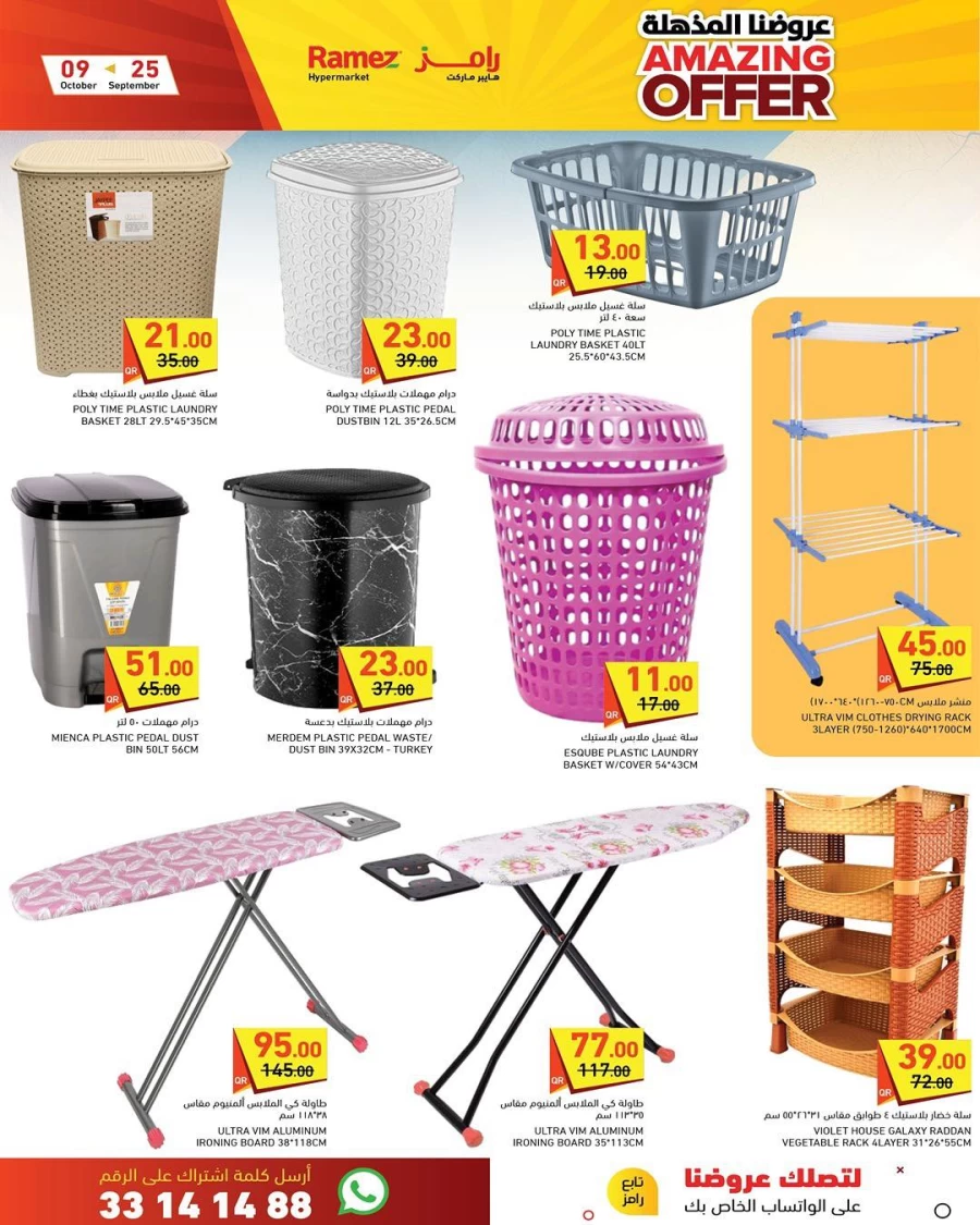 Ramez Hypermarket Amazing Offers