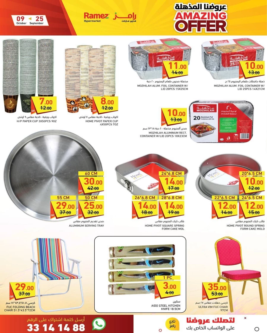 Ramez Hypermarket Amazing Offers