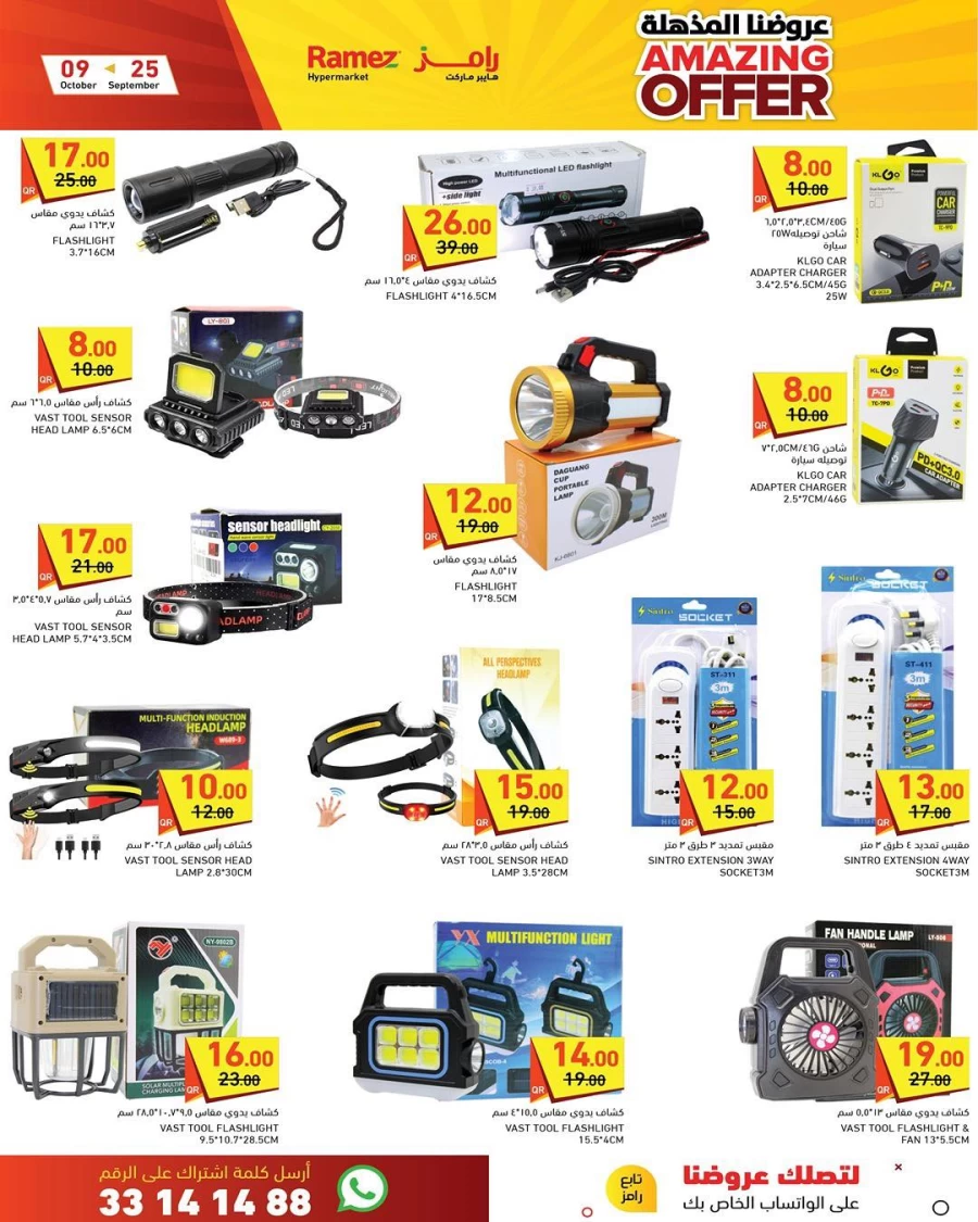 Ramez Hypermarket Amazing Offers