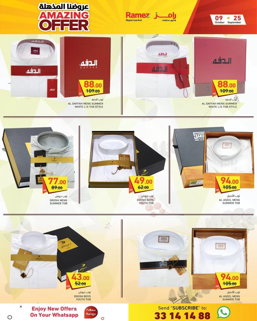 Ramez Hypermarket Amazing Offers