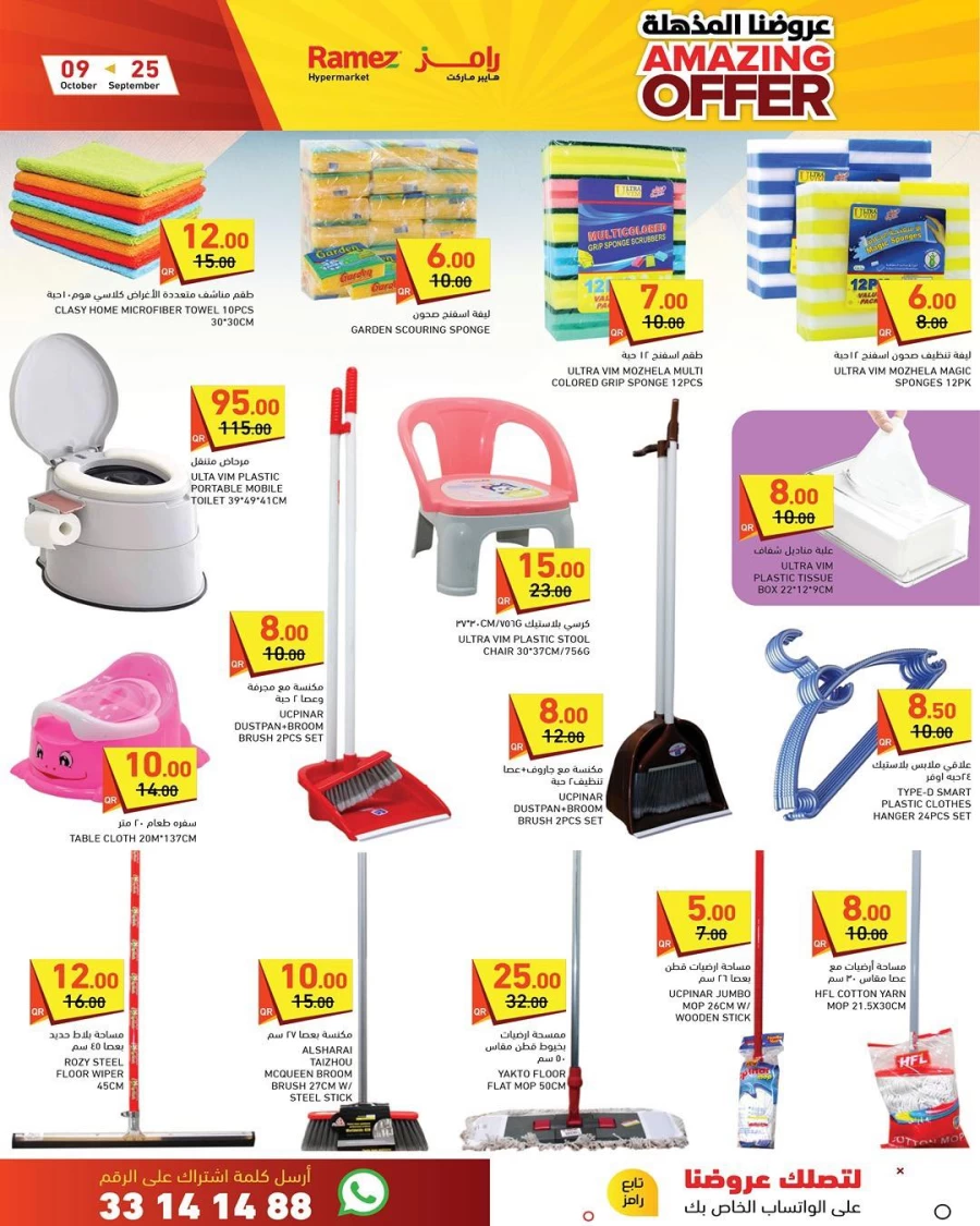 Ramez Hypermarket Amazing Offers