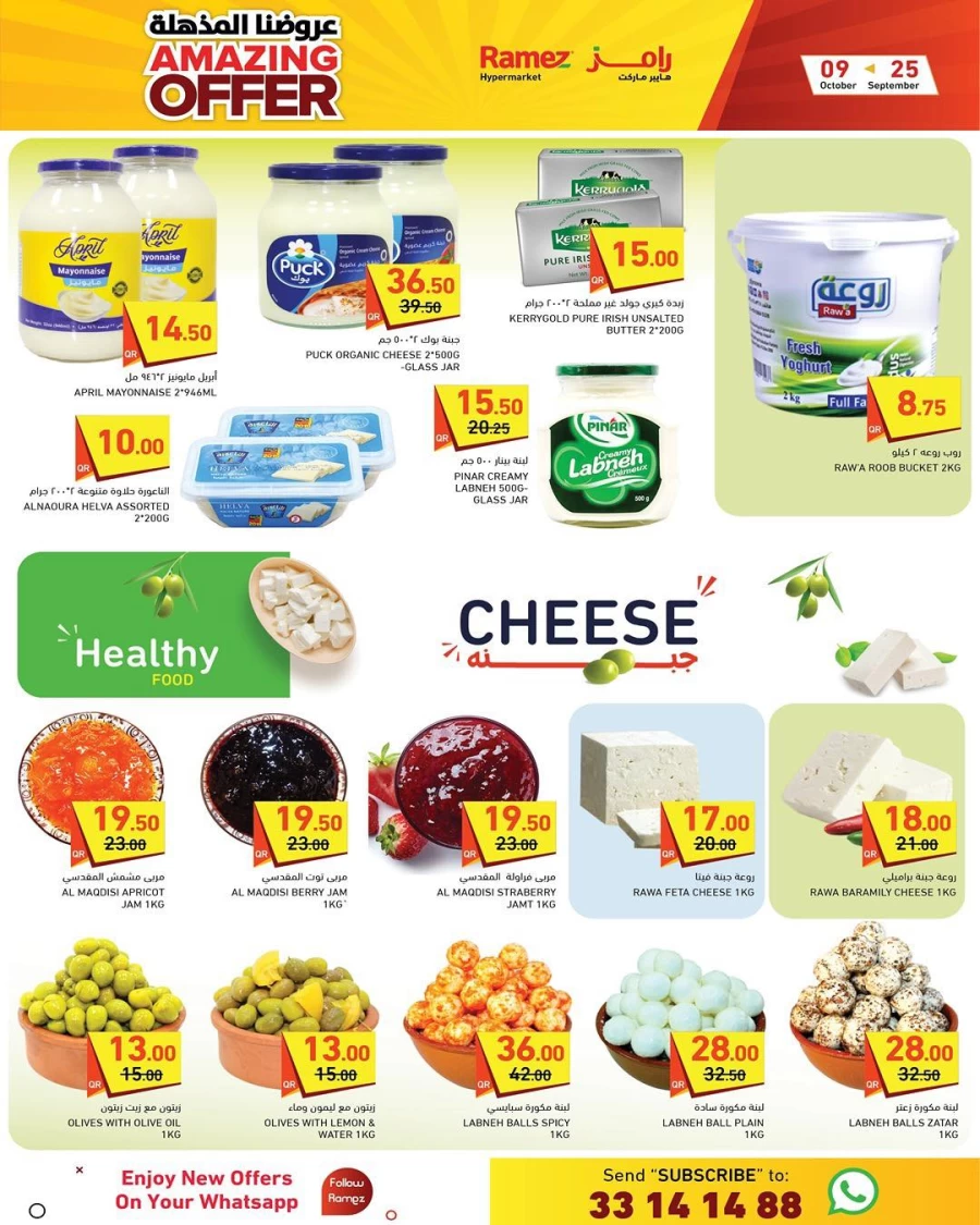 Ramez Hypermarket Amazing Offers