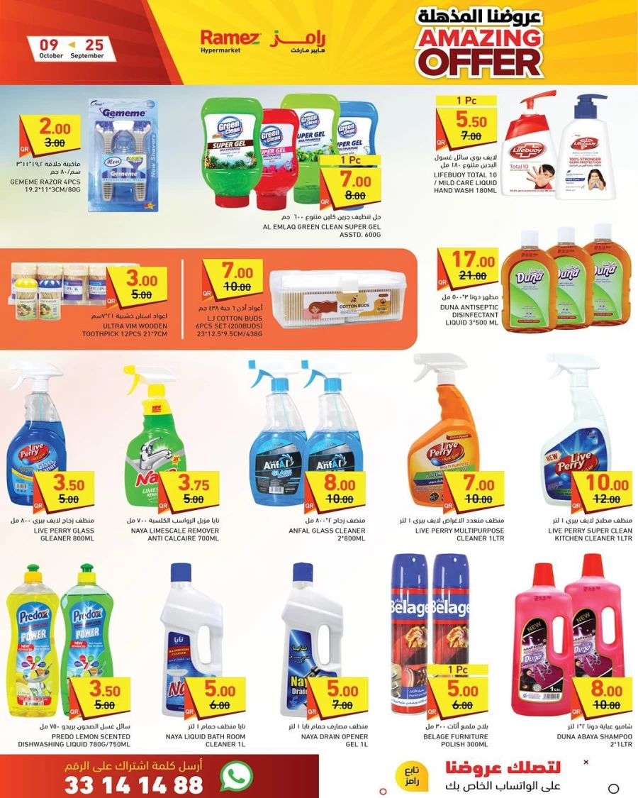 Ramez Hypermarket Amazing Offers