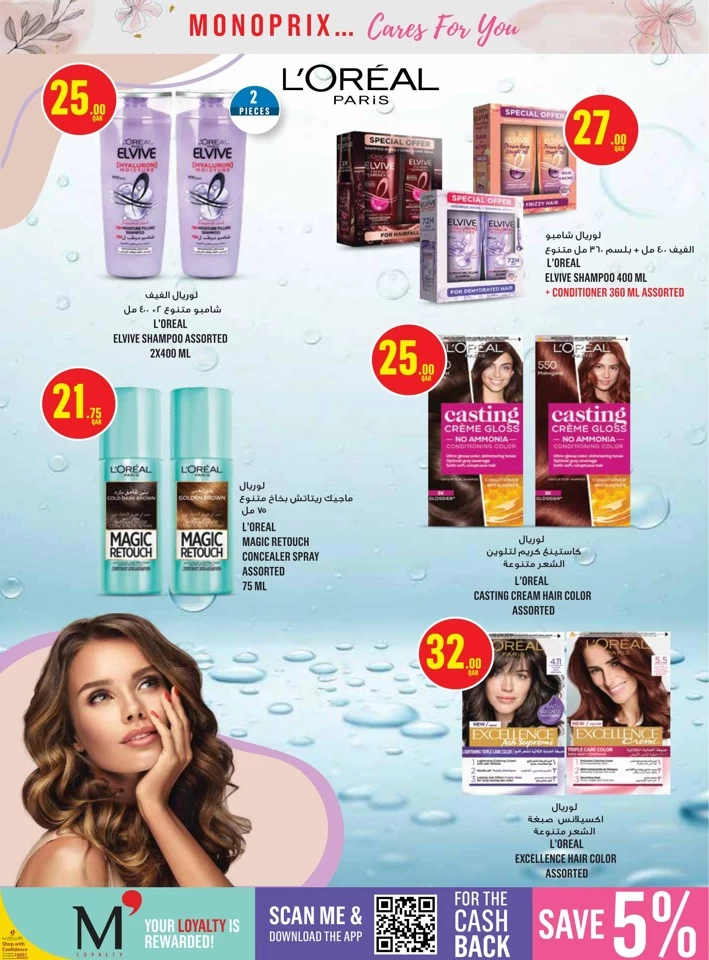 Monoprix Beauty Deals